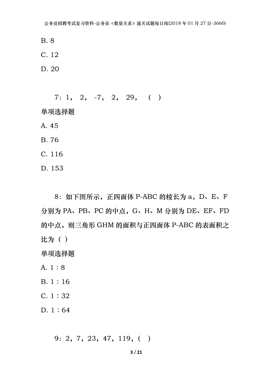 公务员招聘考试复习资料-公务员《数量关系》通关试题每日练(2018年01月27日-3660)_第3页