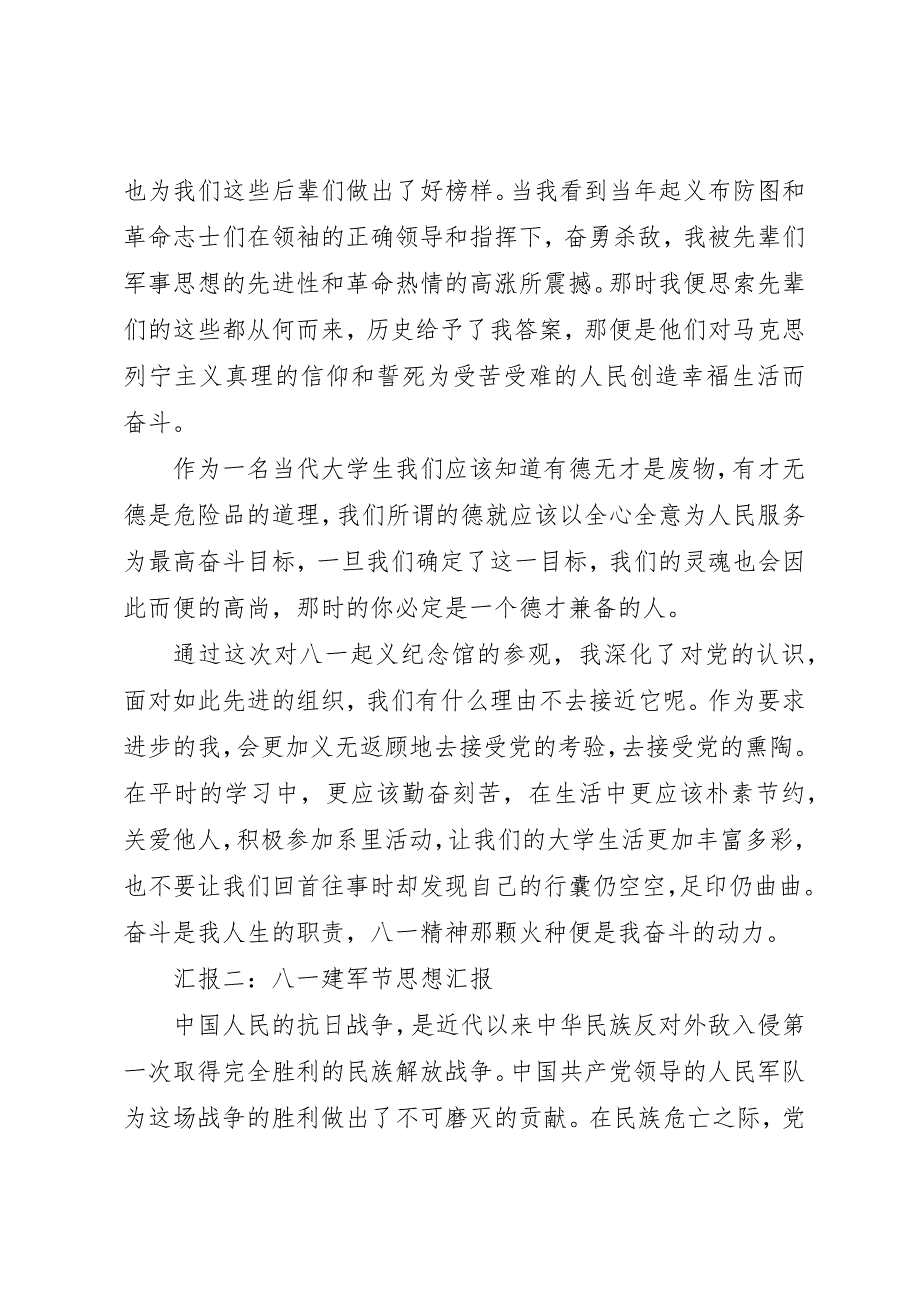 八一建军节思想汇报 (6)_第2页