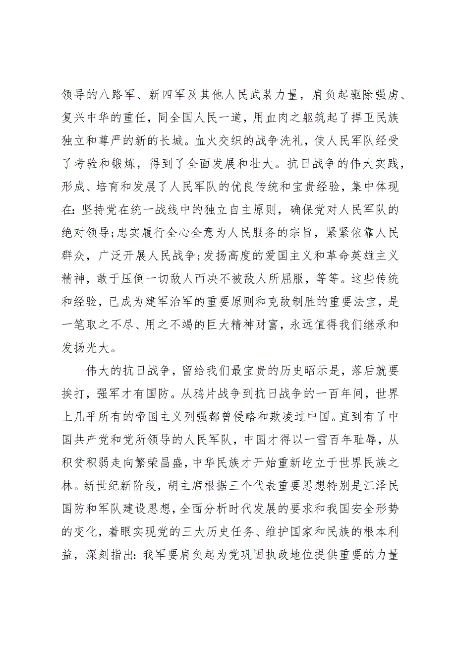 八一建军节思想汇报 (6)_第3页