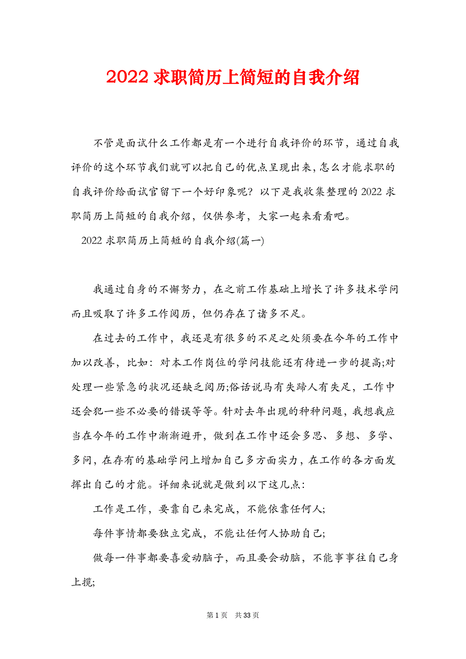 2022求职简历上简短的自我介绍_第1页