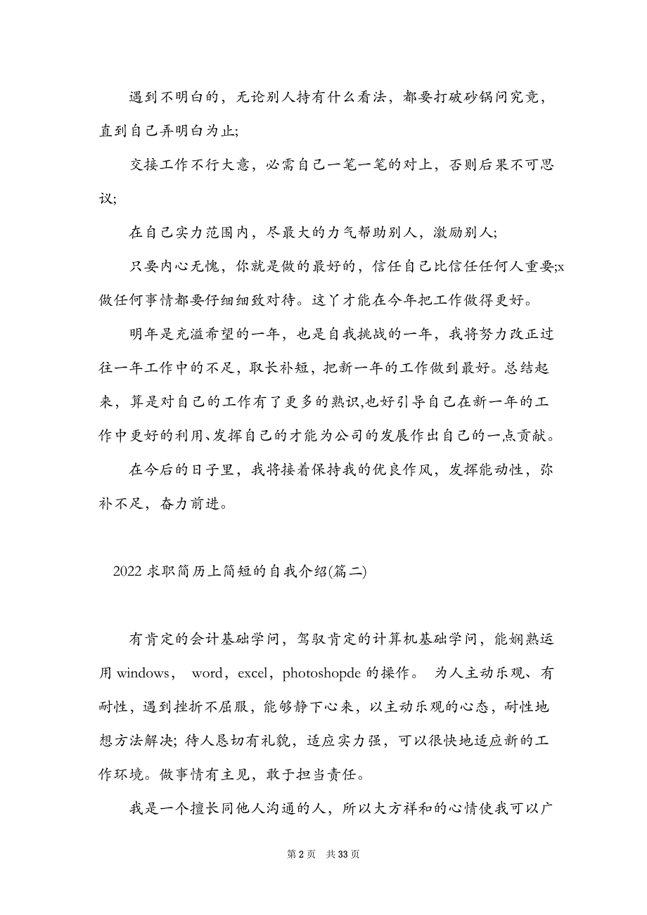 2022求职简历上简短的自我介绍_第2页