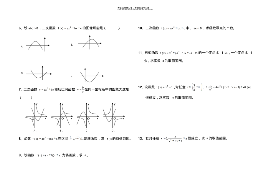 高二加强班数学讲座《二次函数》_第2页