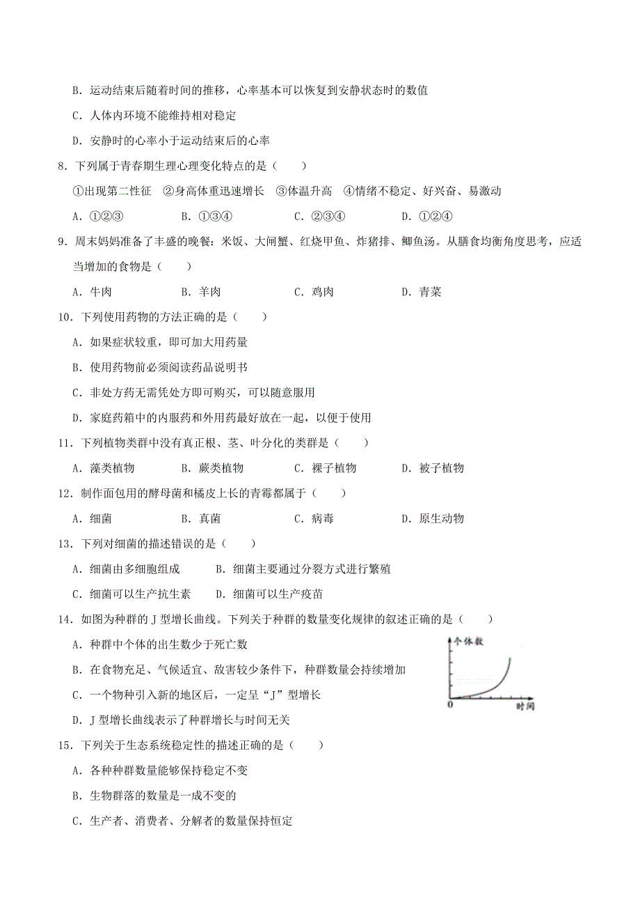 2019年上海徐汇中考生物真题及答案_第2页