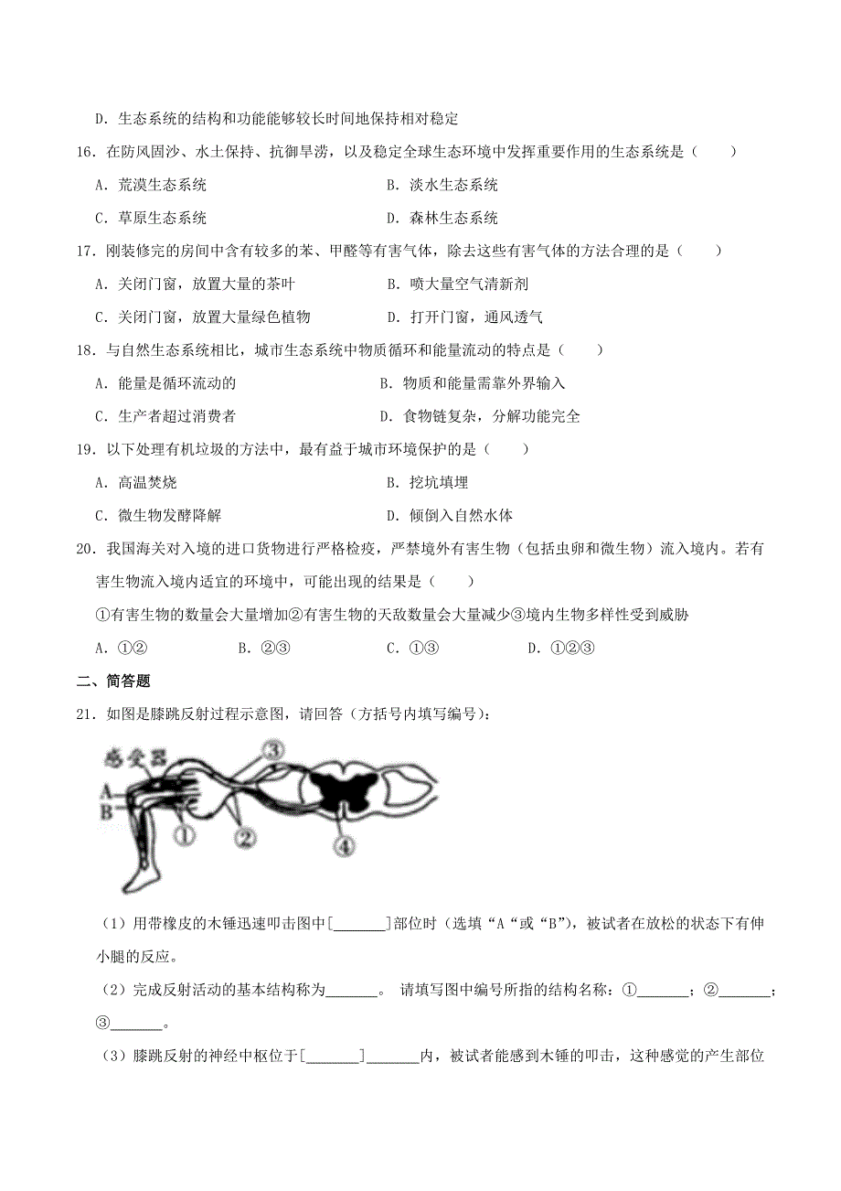 2019年上海徐汇中考生物真题及答案_第3页