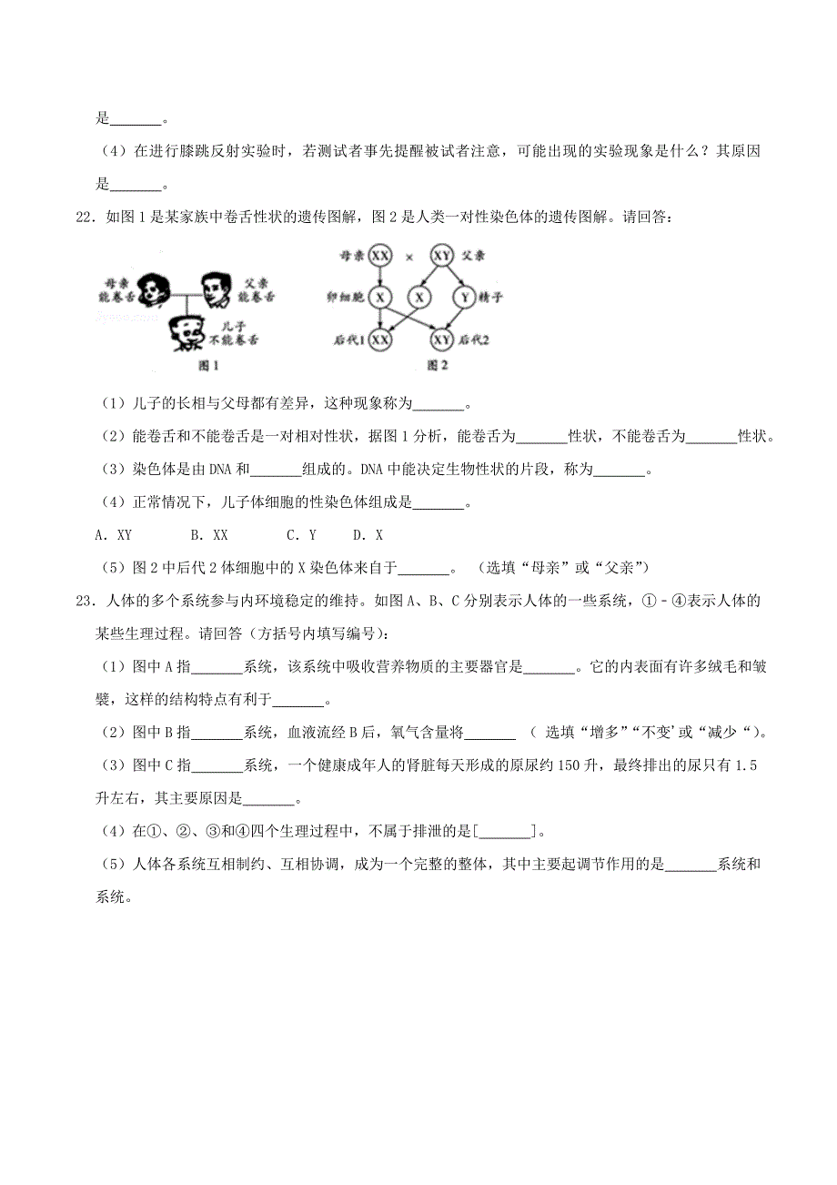 2019年上海徐汇中考生物真题及答案_第4页