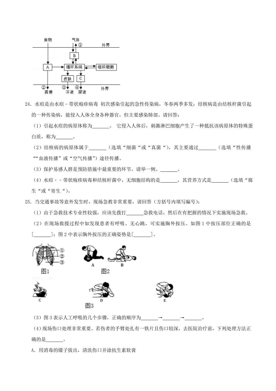 2019年上海徐汇中考生物真题及答案_第5页