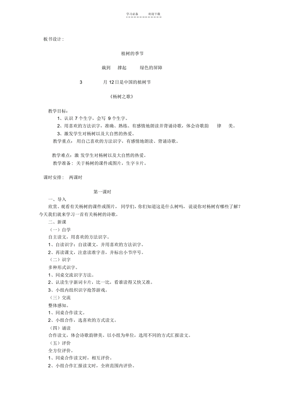 小学语文(北师大版)二年级下册教学设计第四单元植树_第3页