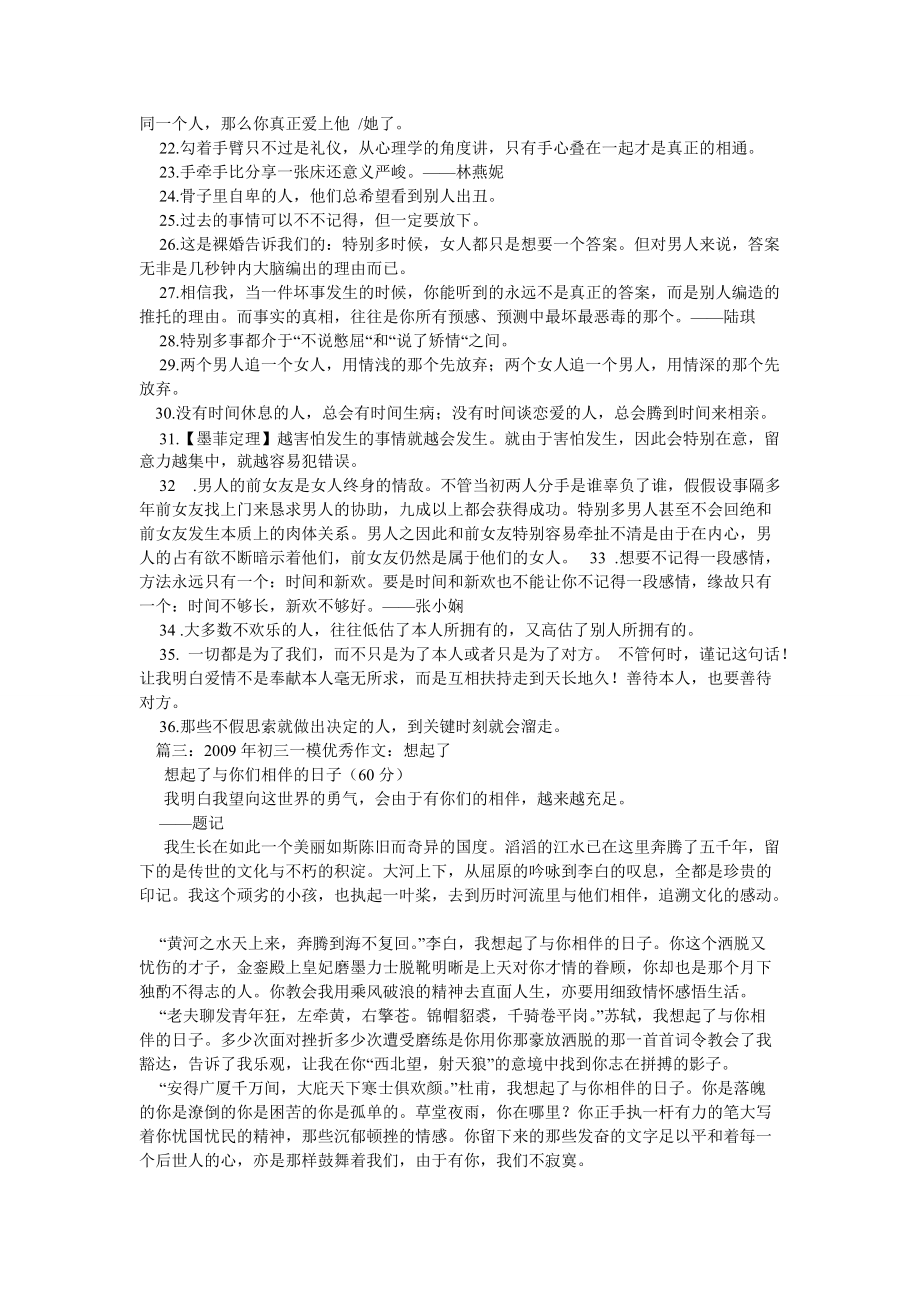 断了线的风筝与人精选_第4页