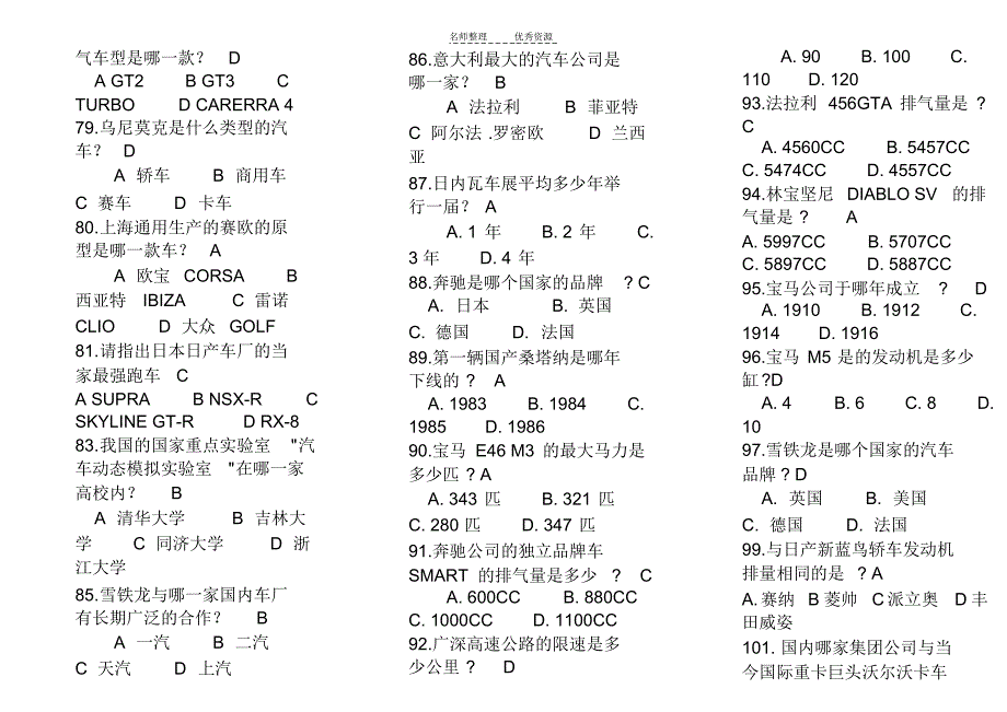 题库汽车基础知识竞赛_第4页