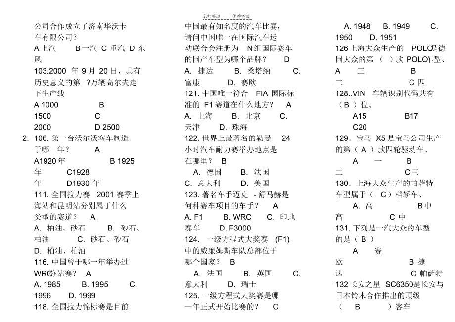 题库汽车基础知识竞赛_第5页