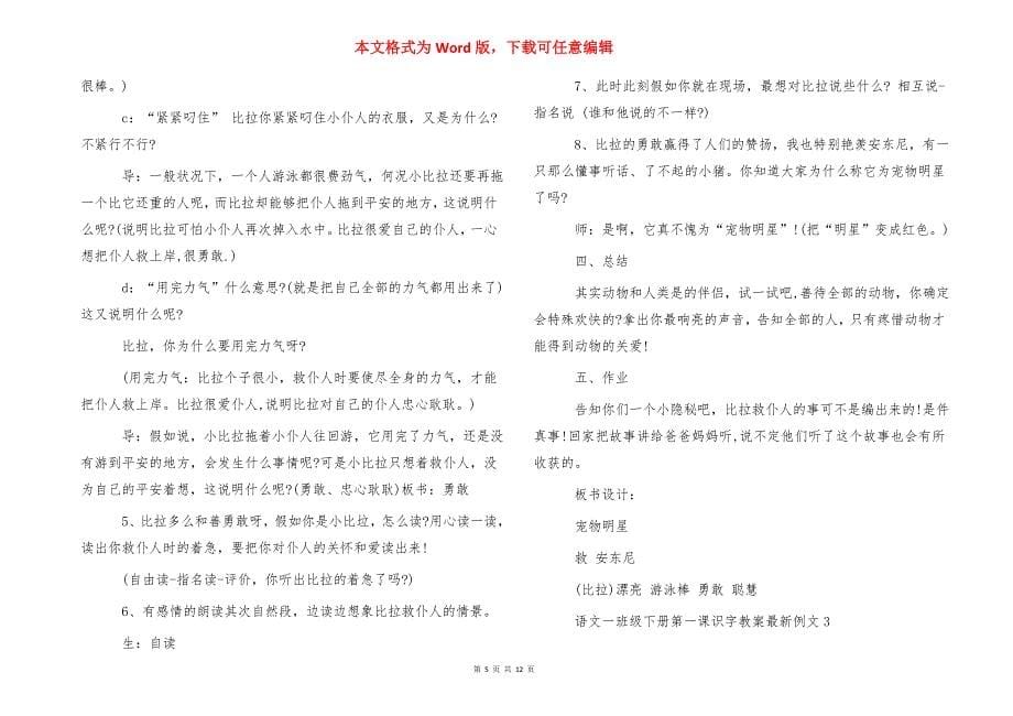 语文一班级下册第一课识字教案例文_第5页