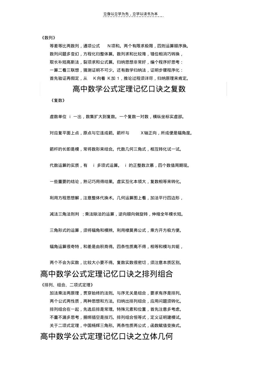 高中数学公式定理记忆口诀汇总_第2页