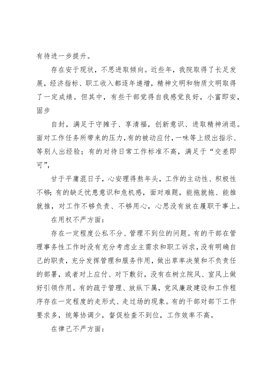 关于处级领导存在“不严不实”问题的报告 (5)_第2页