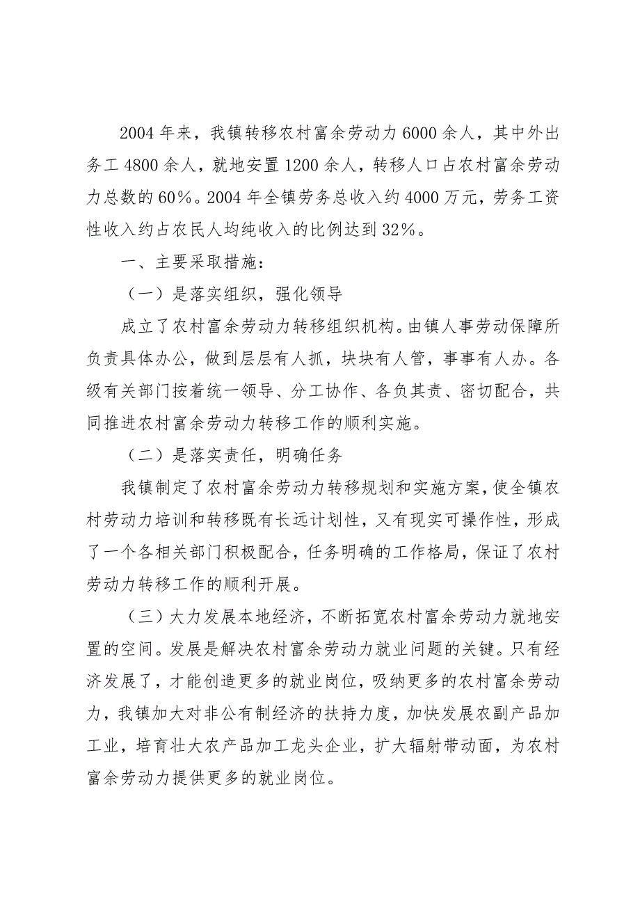 乡镇农村转移劳动力就业情况汇报 (14)_第2页