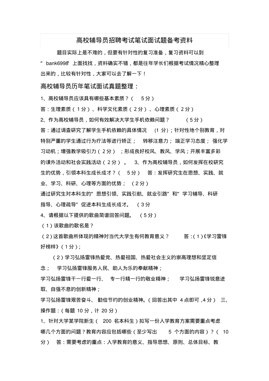 中央戏剧学院高校辅导员招聘考试笔试面试题真题库_第1页