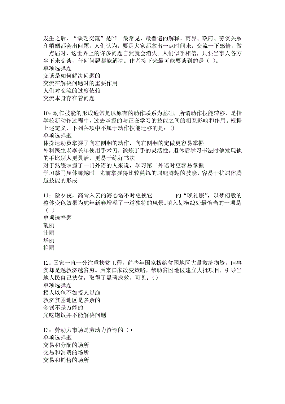 阳原2017年事业单位招聘考试真题及答案解析12_第3页