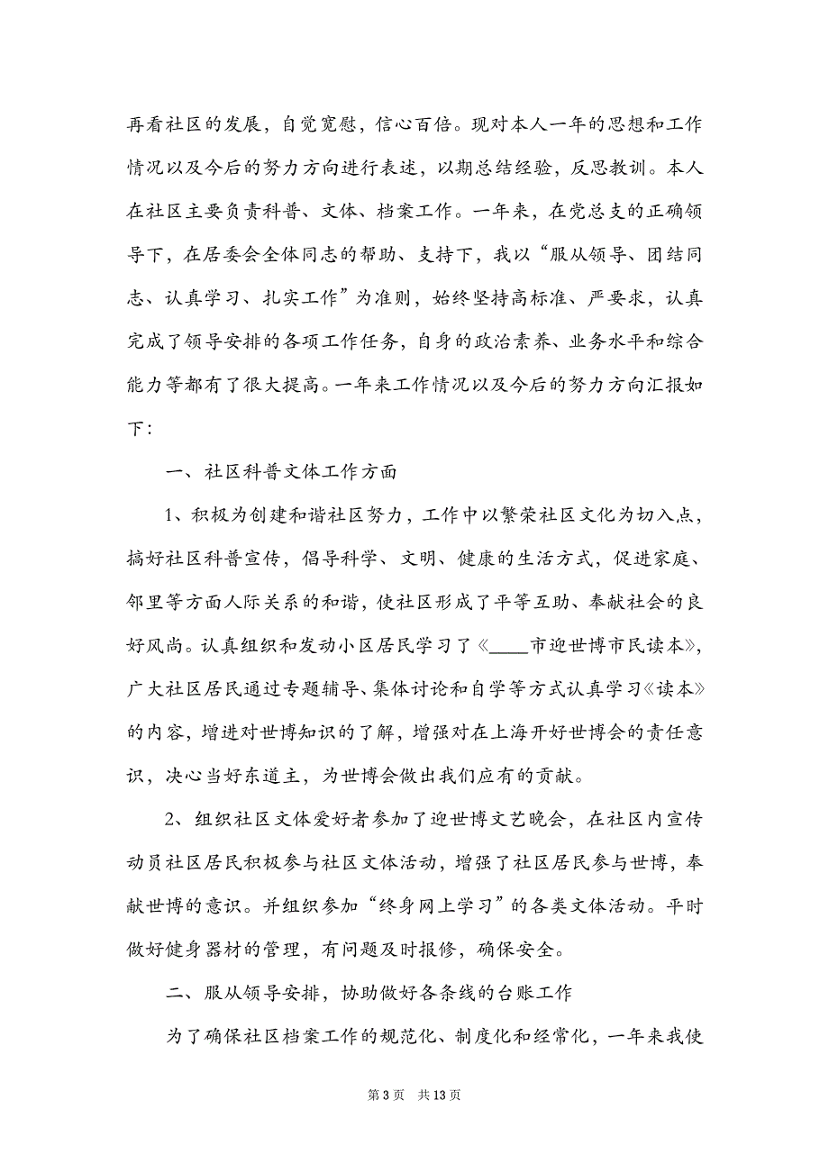 2022社区居委会述职报告_第3页