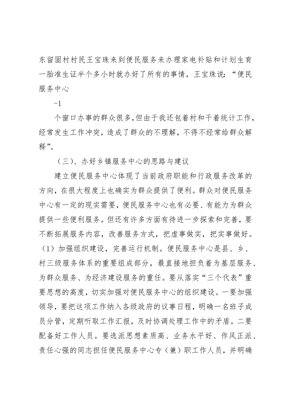 便民服务中心运行情况报告提纲 (5)_第2页