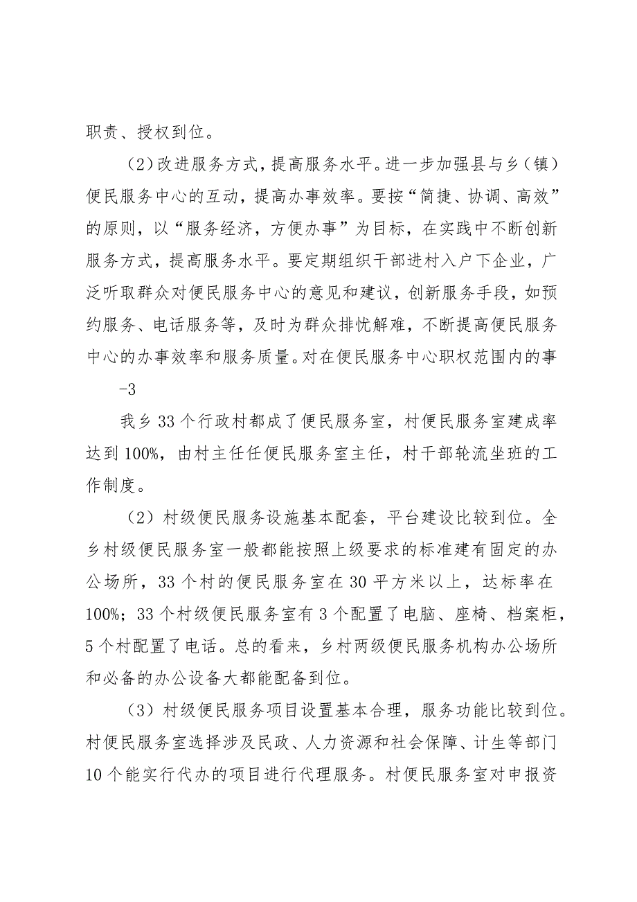 便民服务中心运行情况报告提纲 (5)_第3页