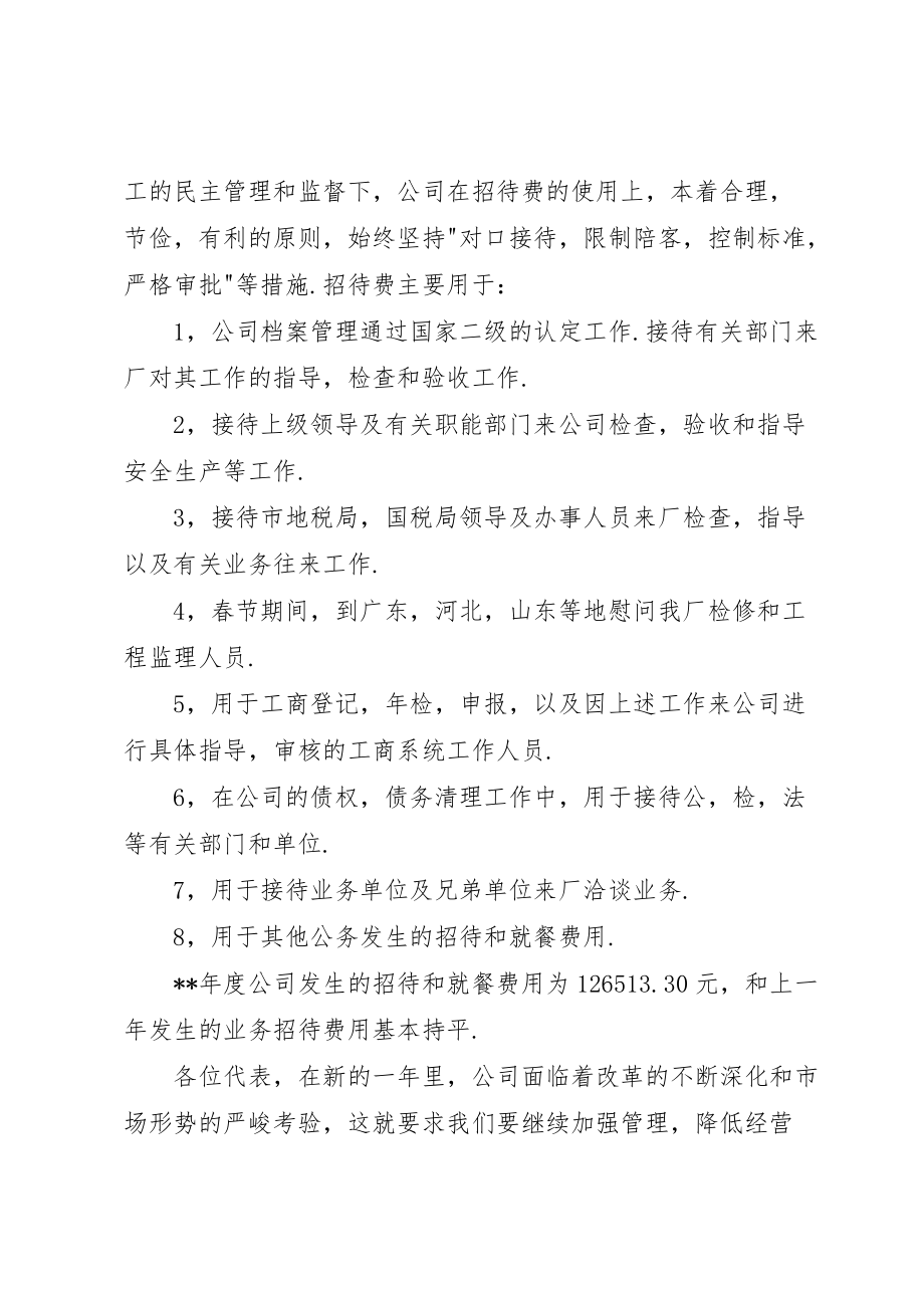 公司业务招待费使用情况报告 (6)_第2页