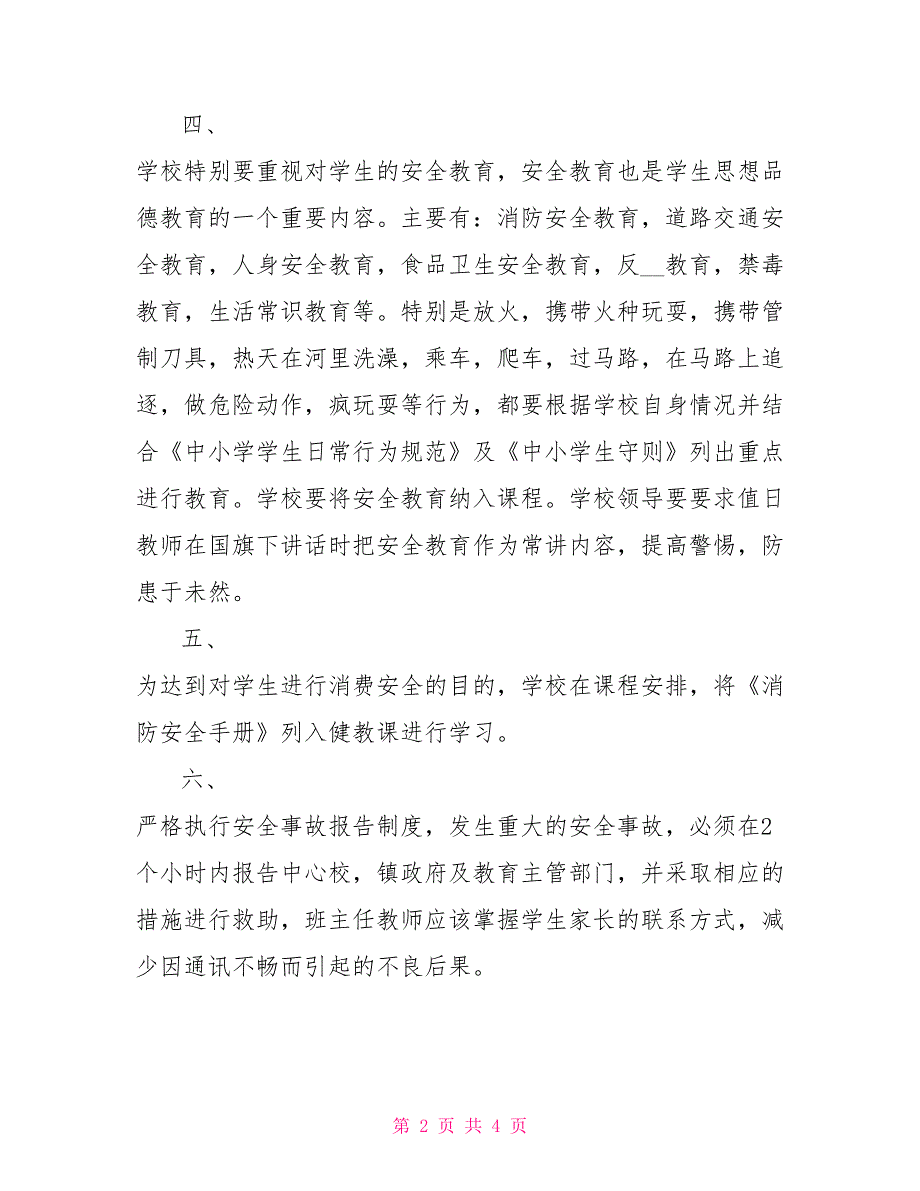 2022年上学期学校安全工作计划范文_第2页