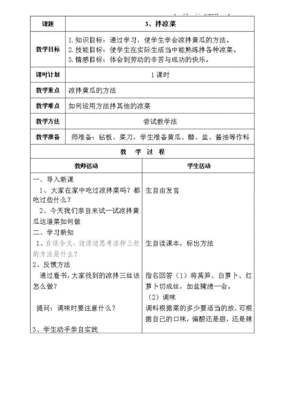 云南四年级劳动技术上册教案_第5页