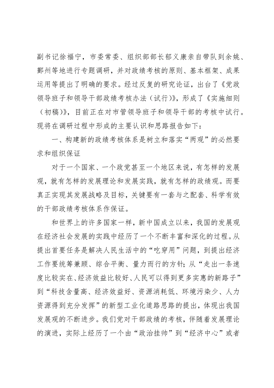 以两观为指导构建政绩考核体系研究报告_第2页