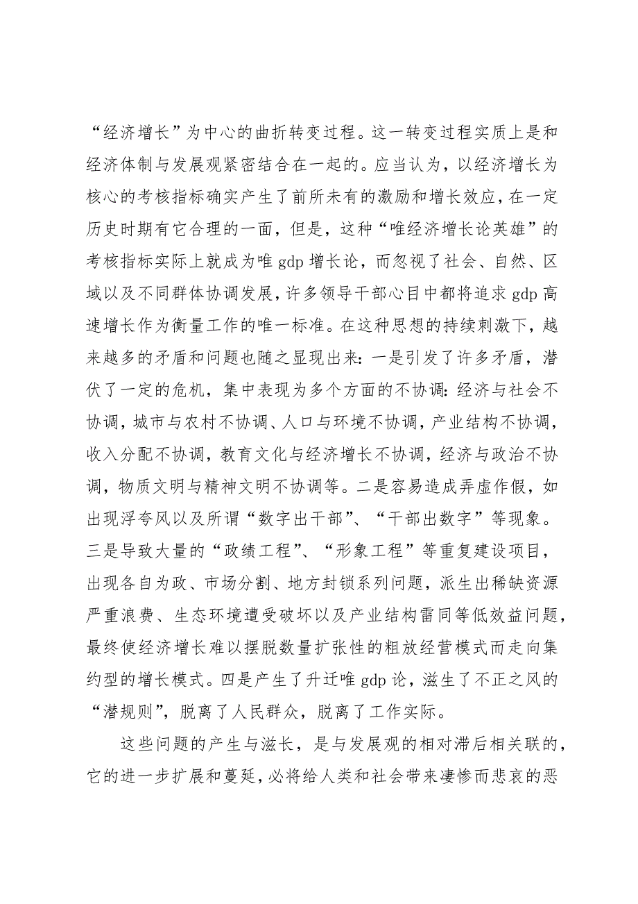 以两观为指导构建政绩考核体系研究报告_第3页