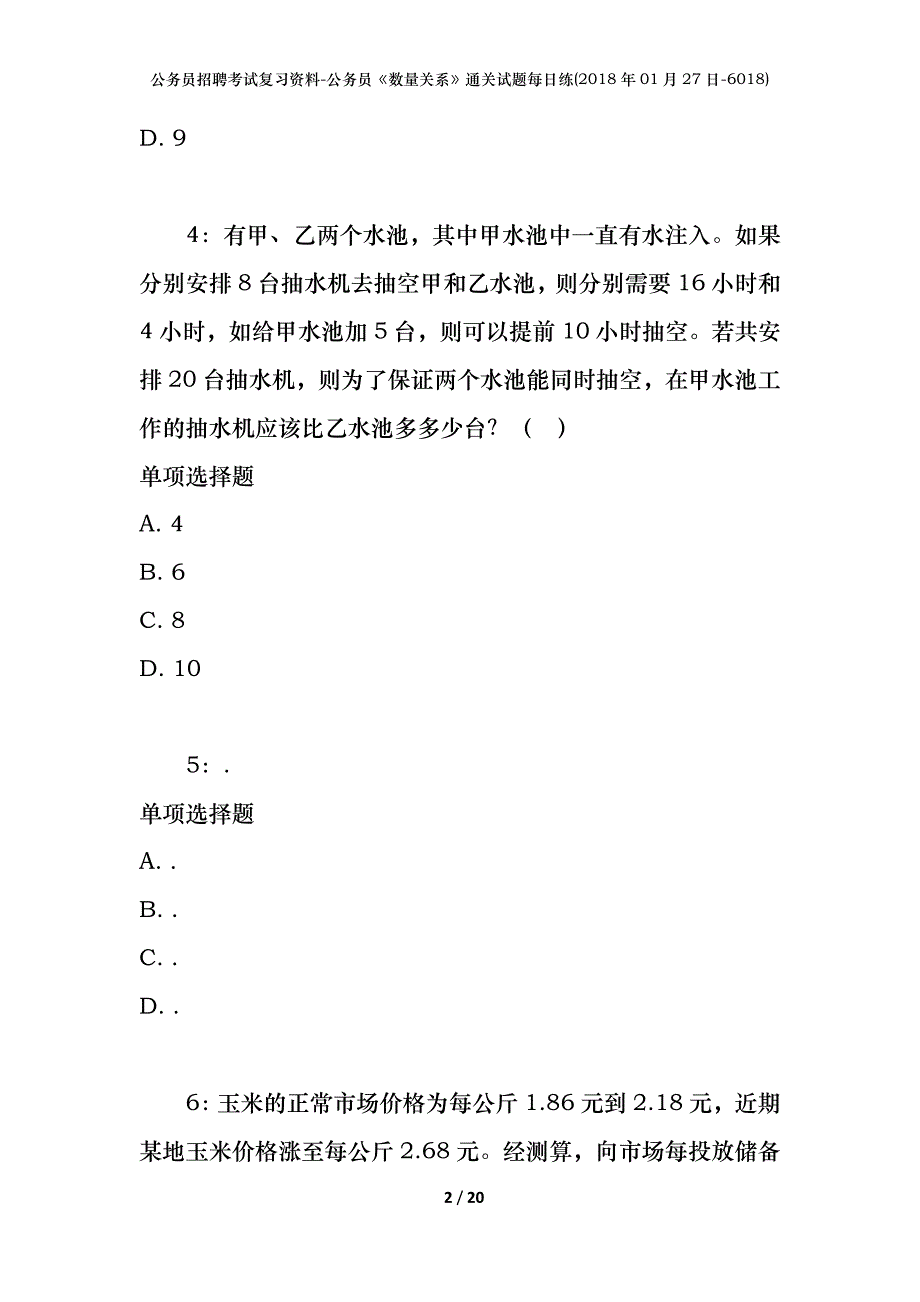 公务员招聘考试复习资料-公务员《数量关系》通关试题每日练(2018年01月27日-6018)_第2页