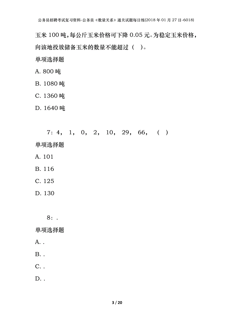 公务员招聘考试复习资料-公务员《数量关系》通关试题每日练(2018年01月27日-6018)_第3页