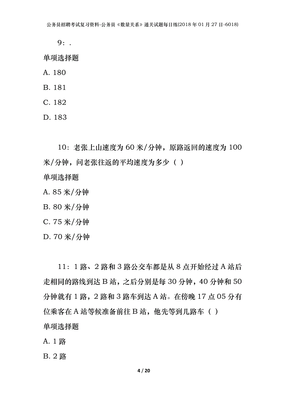 公务员招聘考试复习资料-公务员《数量关系》通关试题每日练(2018年01月27日-6018)_第4页