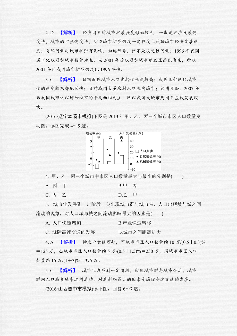 2022年高考地理第一轮复习课时作业7-2_第2页