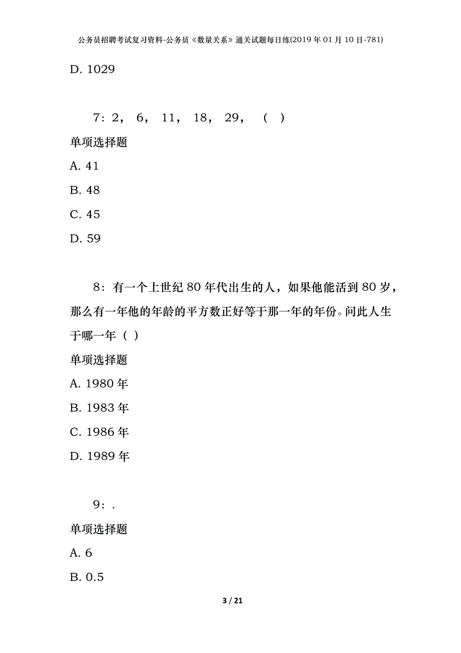 公务员招聘考试复习资料-公务员《数量关系》通关试题每日练(2019年01月10日-781)_第3页