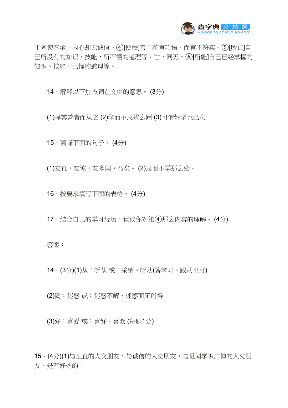 2021年中考语文文言文复习资料：各地中考文言文大全_第2页