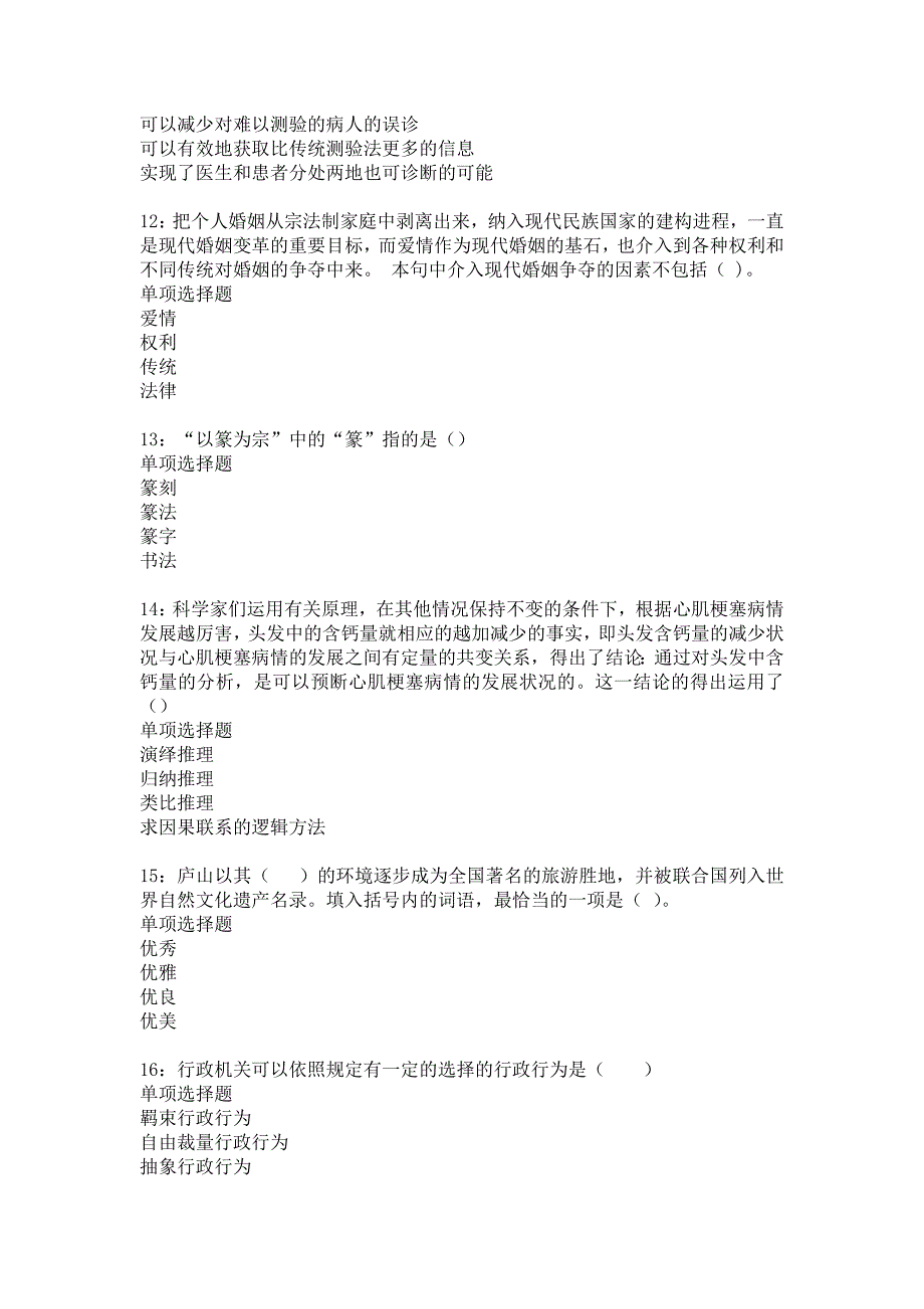 阳原2017年事业单位招聘考试真题及答案解析5_第3页