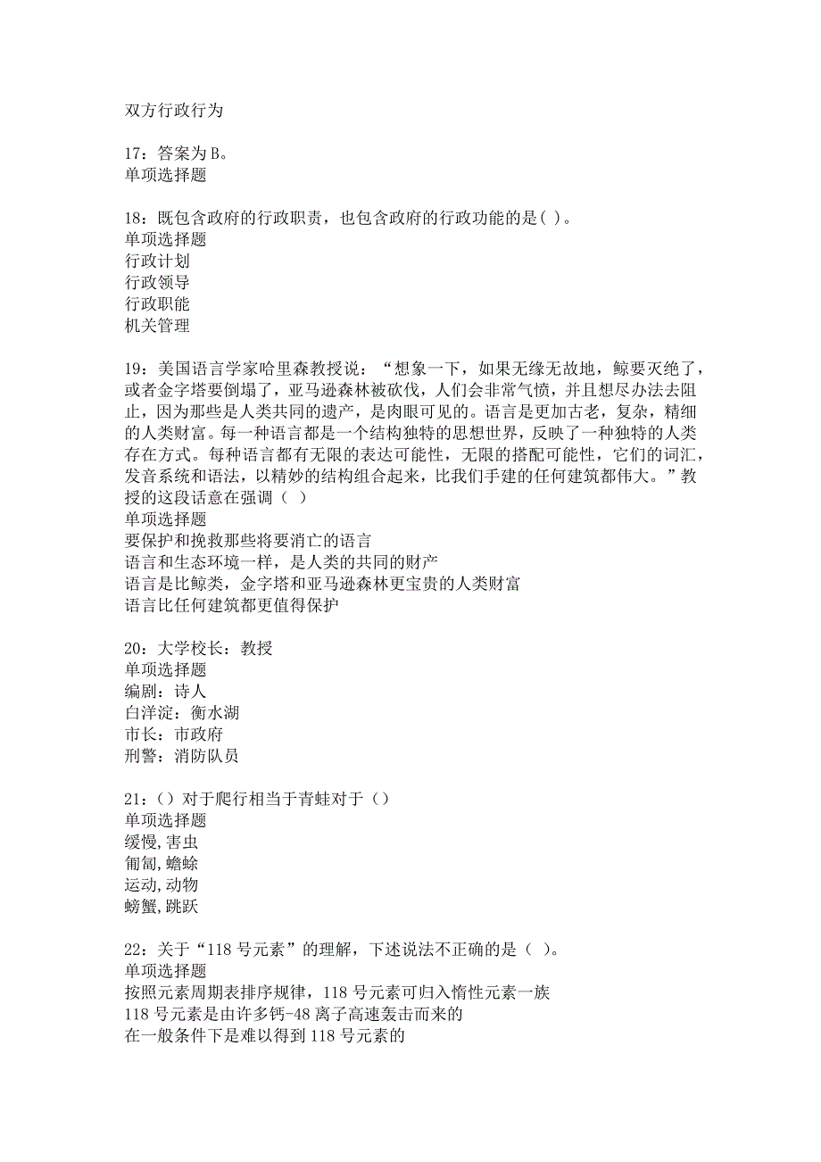 阳原2017年事业单位招聘考试真题及答案解析5_第4页