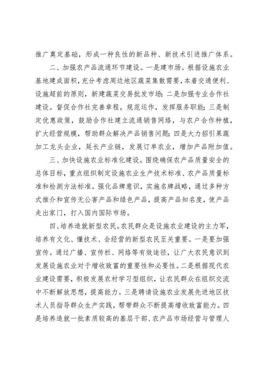 关于村书记外出挂职学习汇报材料_第2页