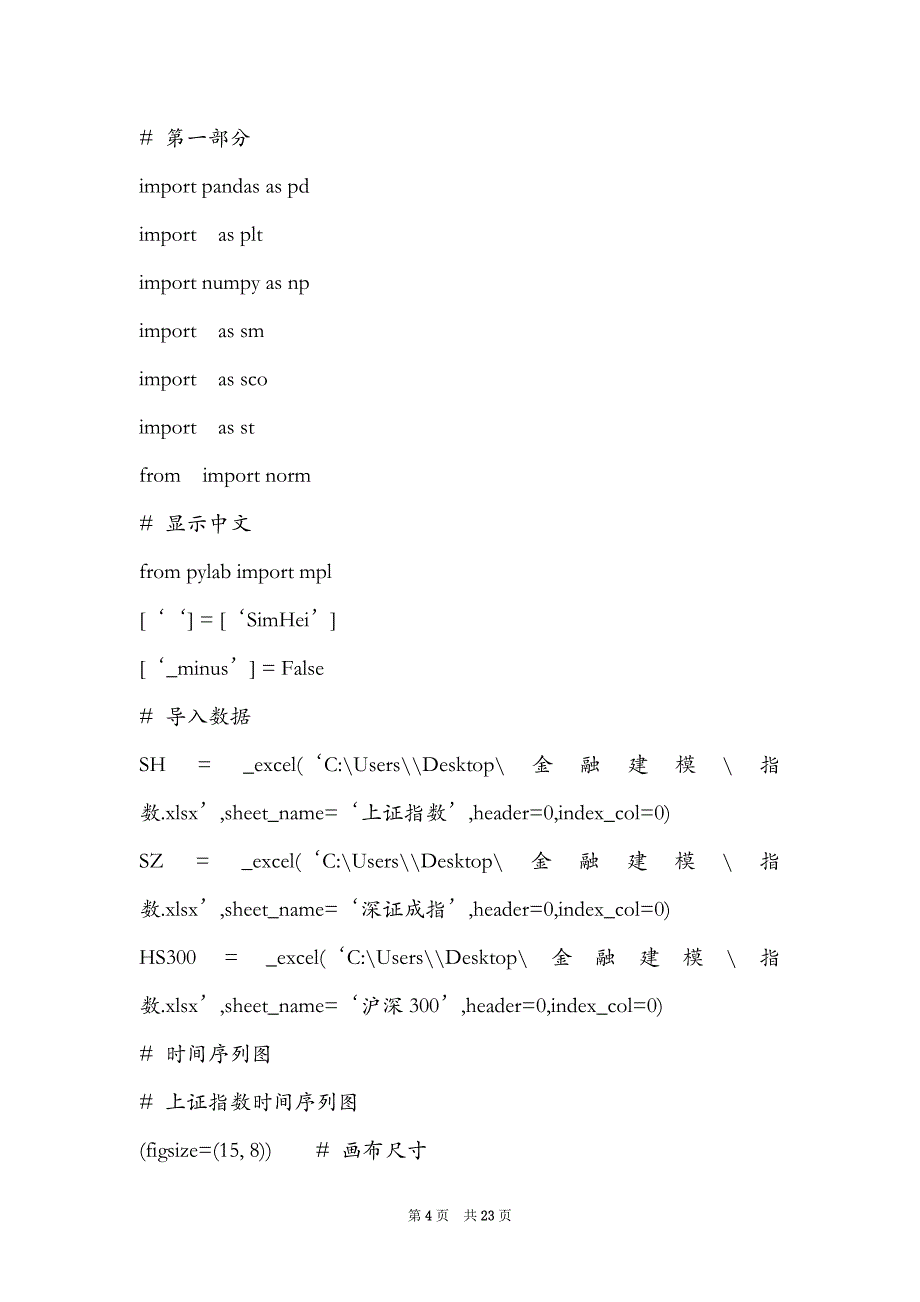 《金融建模基础》综合实验_第4页