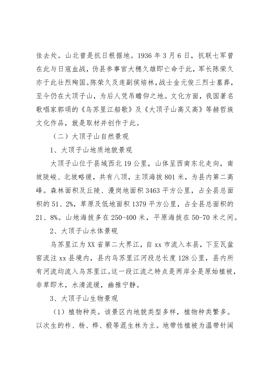 县山综合开发调研报告_第2页