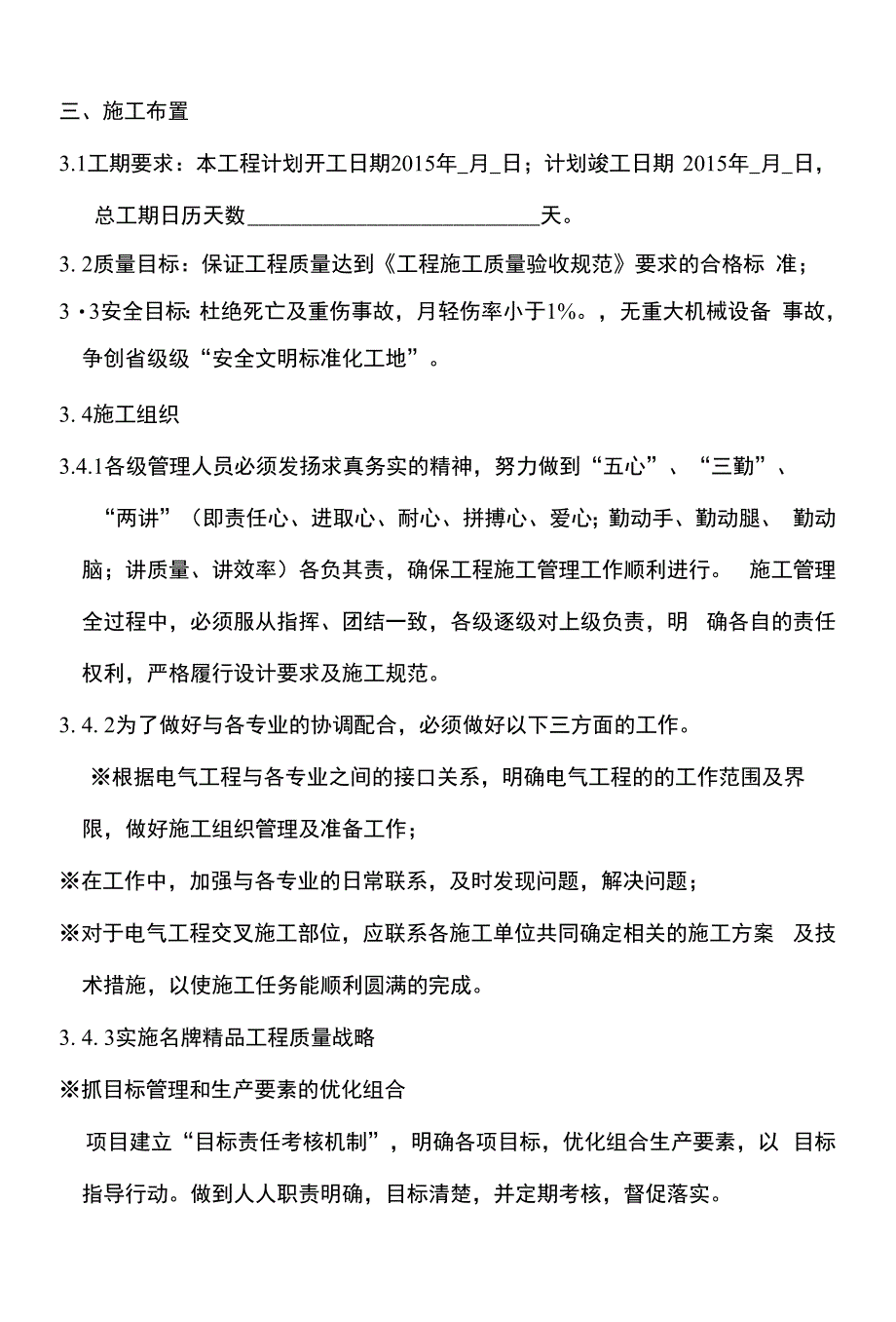 登汝高速房建工程汝州东服务区_第4页