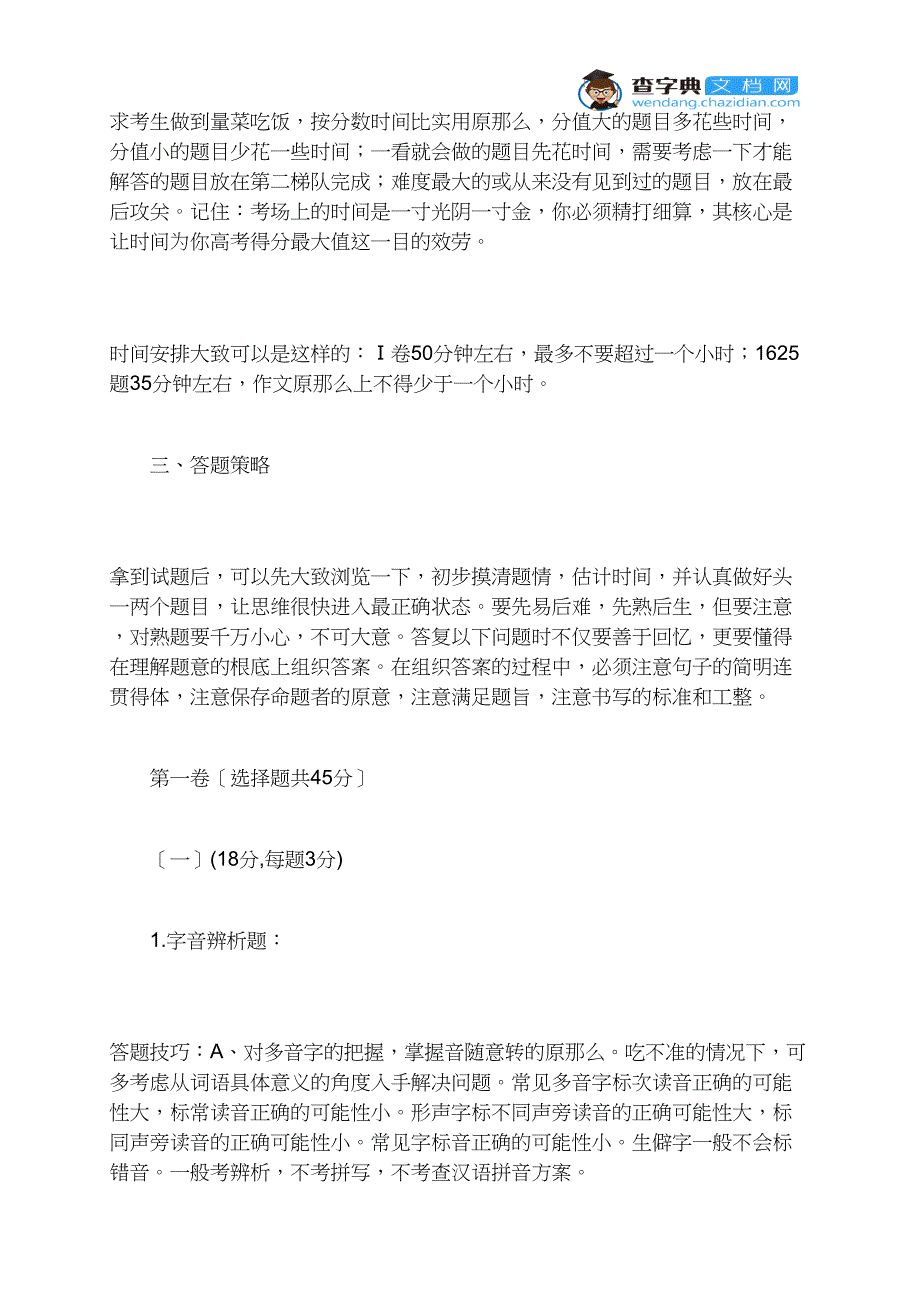 2021年高考语文备考要点_第3页