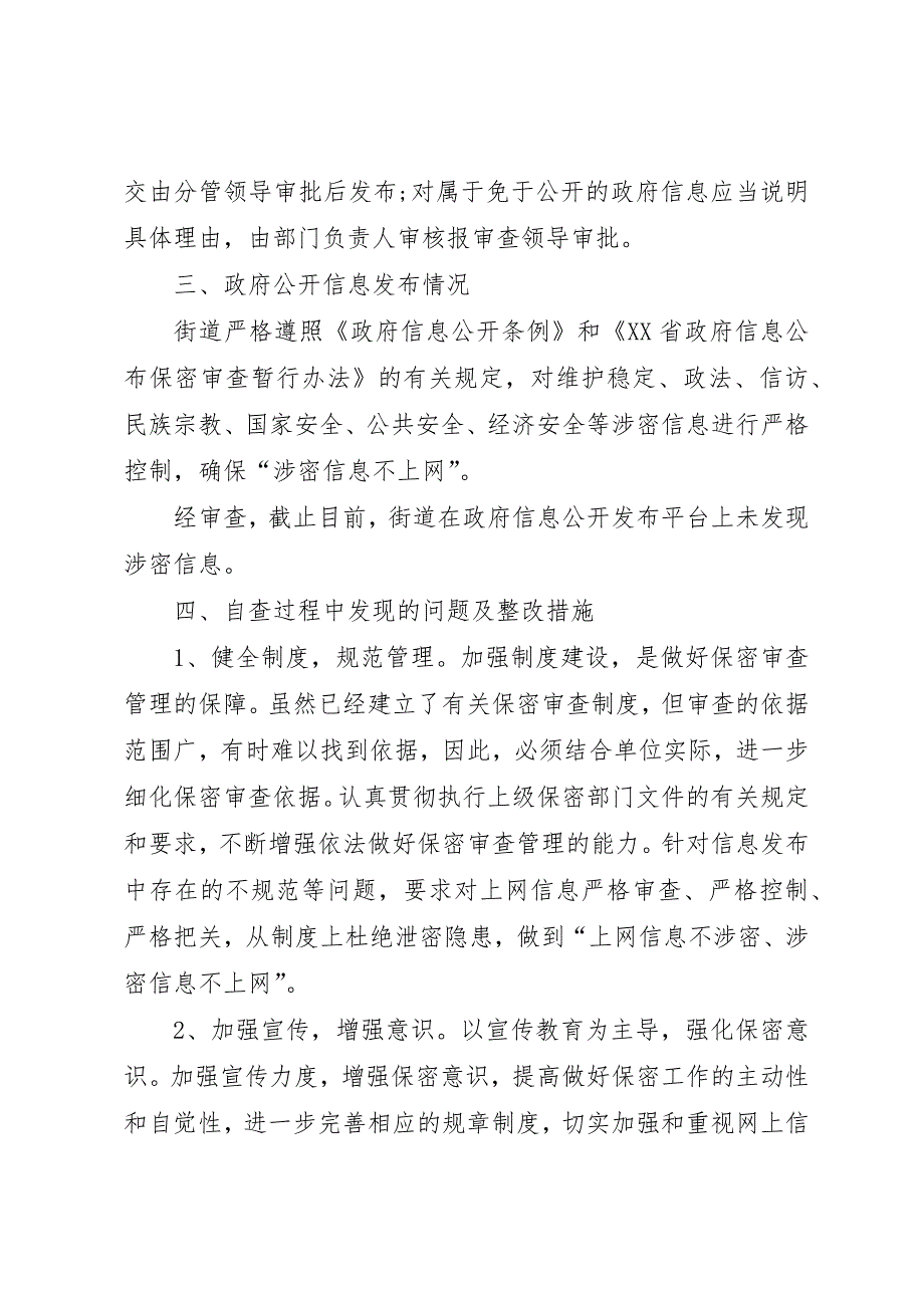 保密工作自查自评报告公司 (2)_第2页