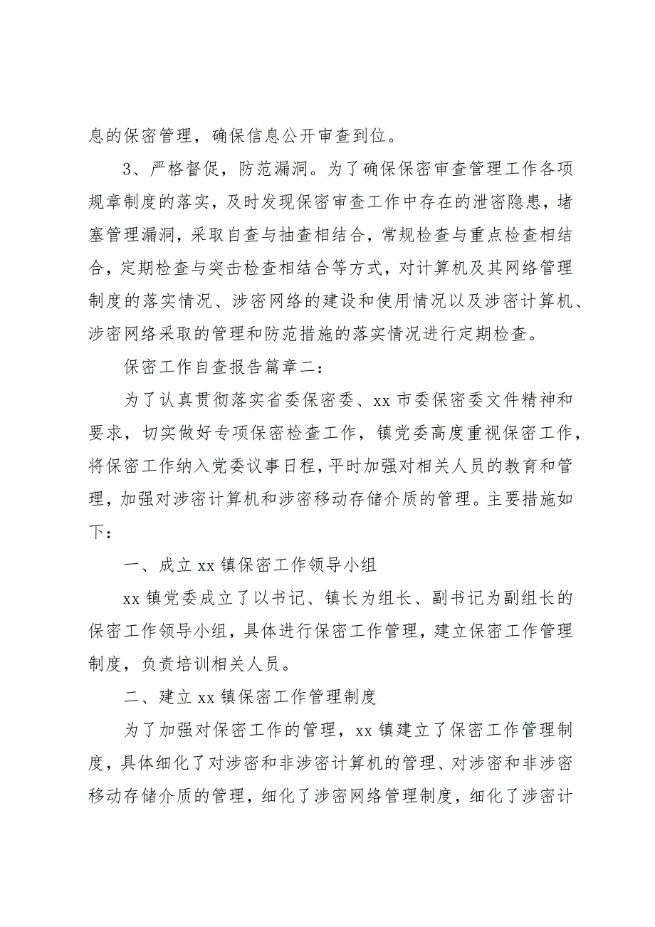 保密工作自查自评报告公司 (2)_第3页