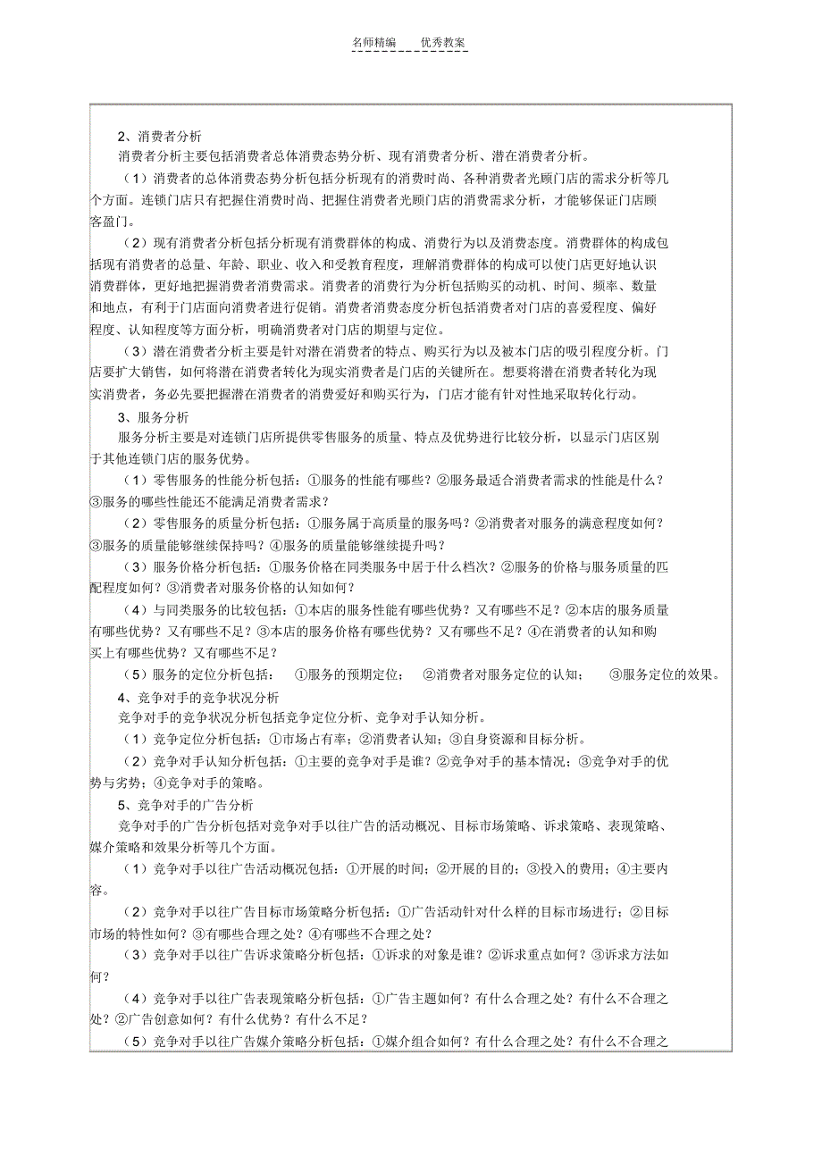 项目三连锁门店开业策划电子教案_第4页