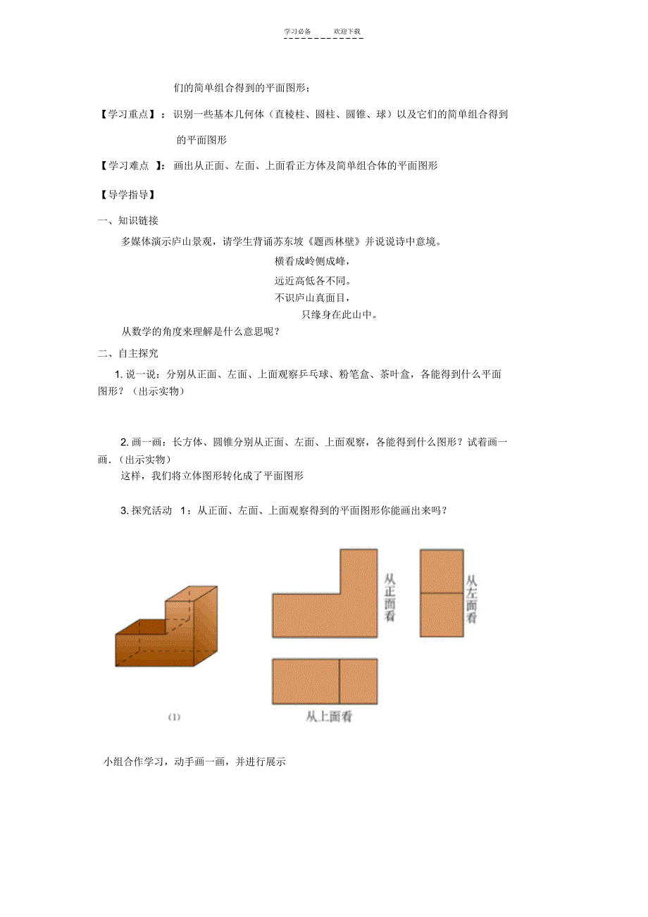 第四章图形认识初步导学案及章检测题_第3页