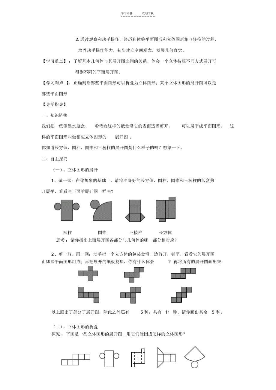 第四章图形认识初步导学案及章检测题_第5页