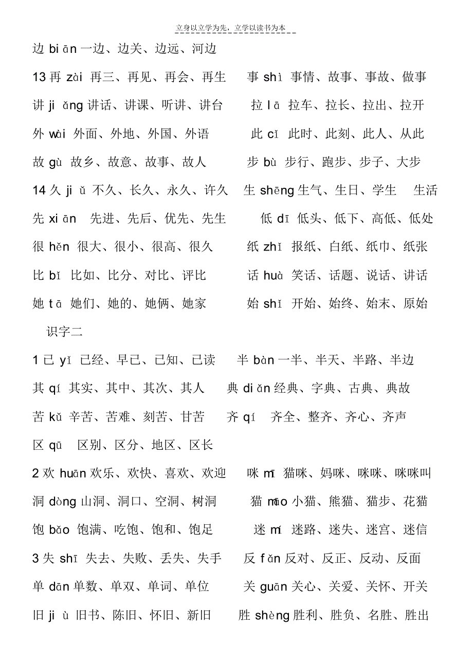 小学语文S版一年级下册生字组词(二)_第4页