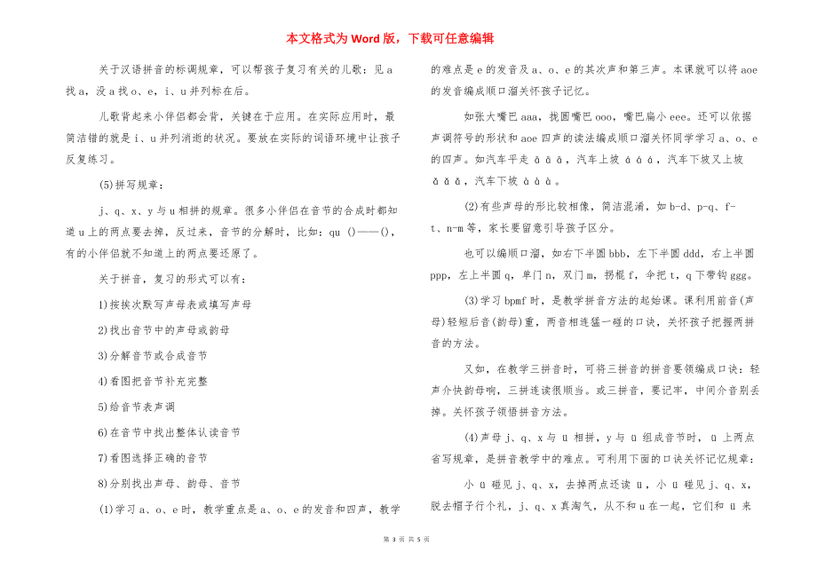 学校汉语拼音的学习方法_第3页
