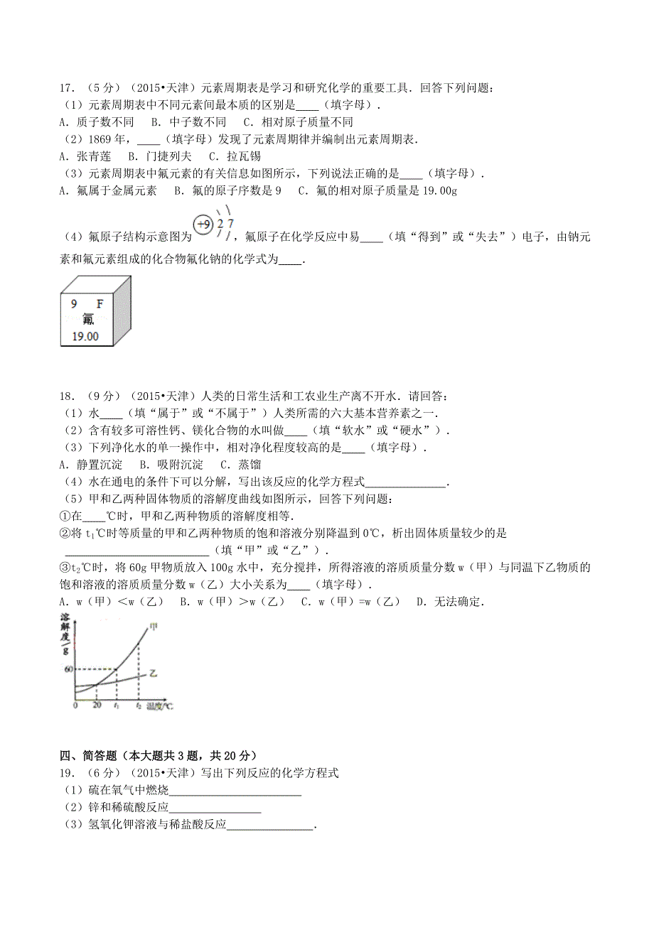 2015天津和平中考化学真题及答案_第3页