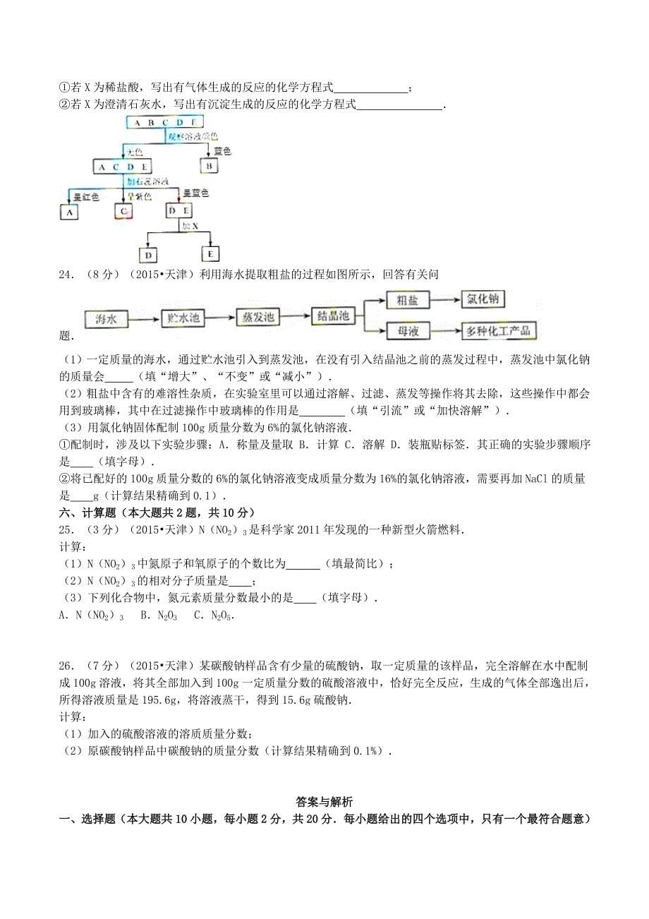 2015天津和平中考化学真题及答案_第5页